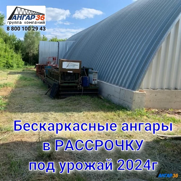 Построить арочный ангар для мусоросортировочного комплекса в Воронежской области, ГК "Ангар 36"